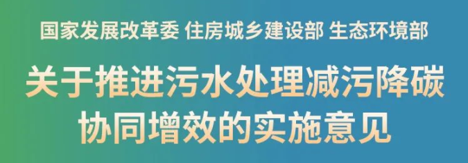 新政！推進(jìn)污泥處理節能降碳，鼓勵干化焚燒聯(lián)用，積極采用好氧發(fā)酵、厭氧消化等工藝，積極推廣污泥土地利用，推動(dòng)污泥焚燒灰渣建材化利用