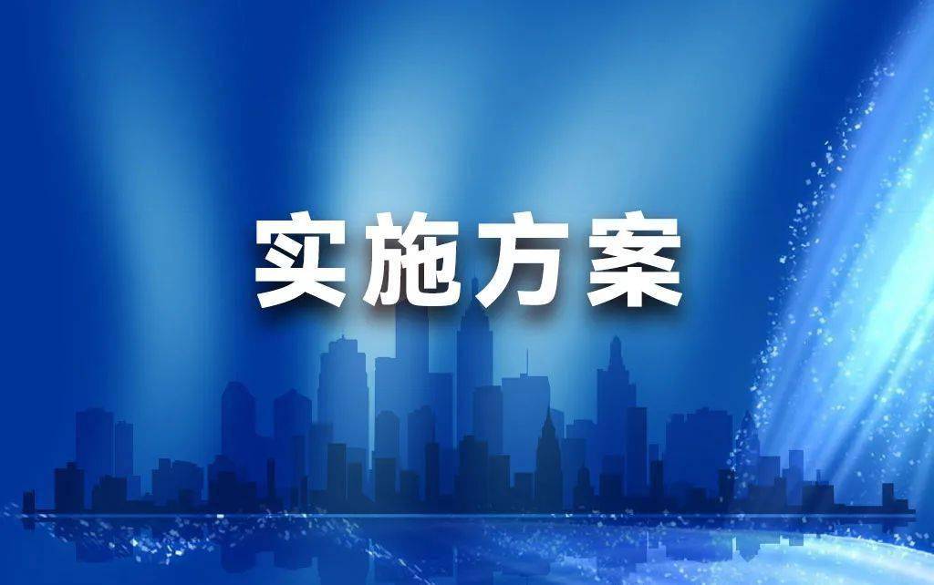 《上海市污泥無(wú)害化處理和資源化利用實(shí)施方案》發(fā)布